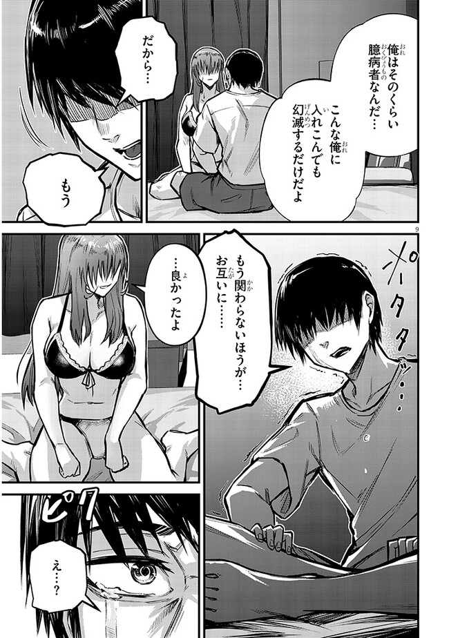Otoshi Otosare Oshi Osare Chapter 9 9ページ