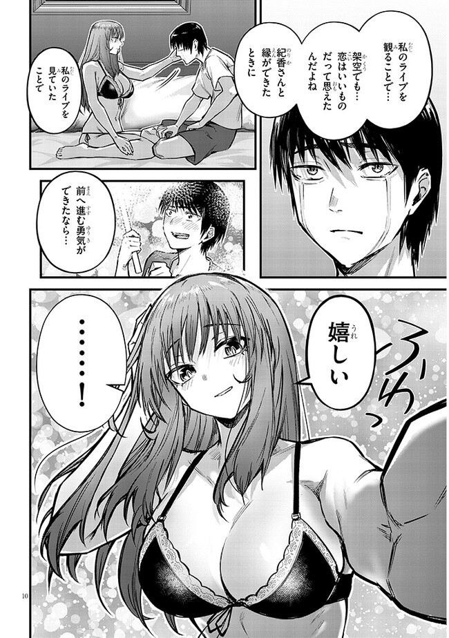 Otoshi Otosare Oshi Osare Chapter 9 10ページ