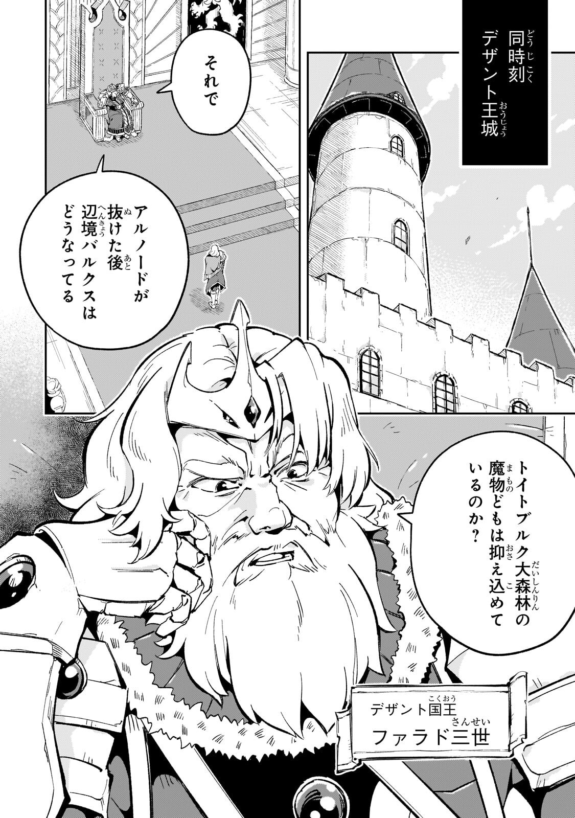 Kyuutei Madoushi, Tsuihou sareru ~Munouda to Oidasareta sai Takumi no Madoushi wa, Buka wo Hikitsurete Boukensha Kuran wo Hajimeru Youdesu~ Chapter 14.2 1ページ