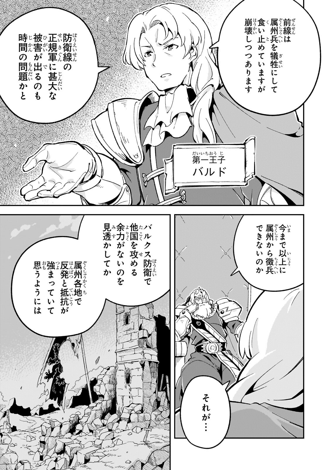 Kyuutei Madoushi, Tsuihou sareru ~Munouda to Oidasareta sai Takumi no Madoushi wa, Buka wo Hikitsurete Boukensha Kuran wo Hajimeru Youdesu~ Chapter 14.2 2ページ