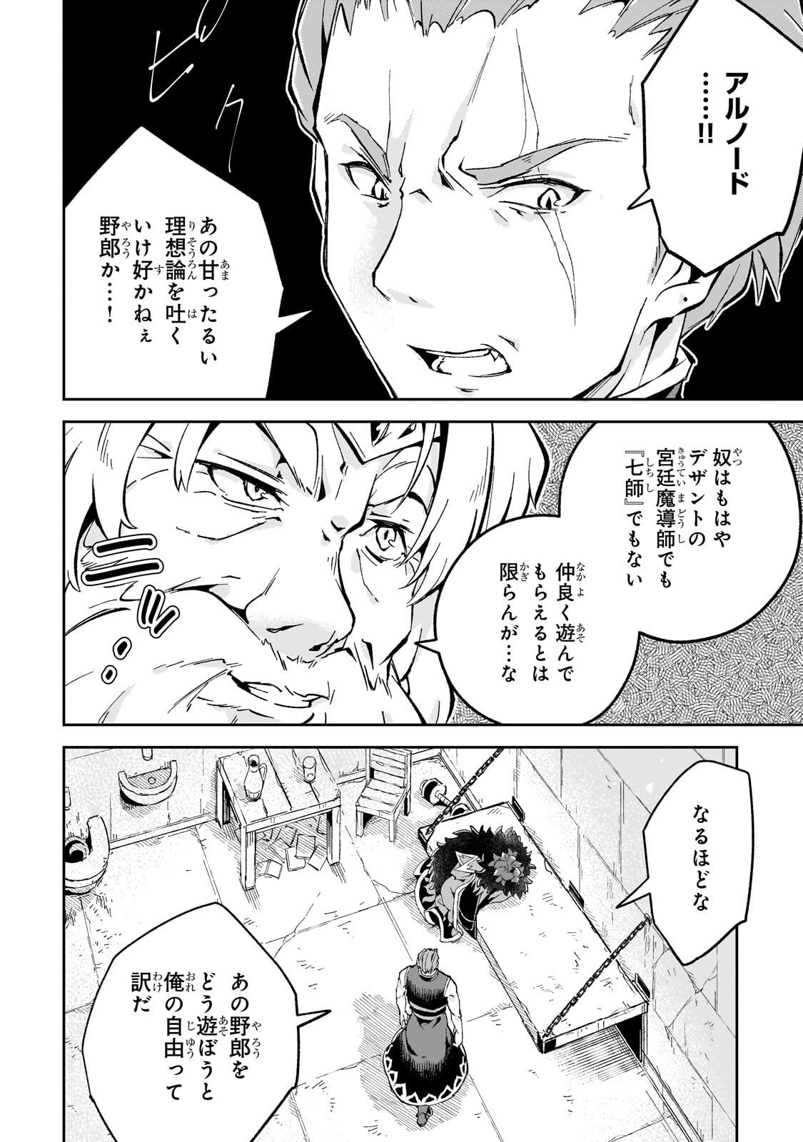 Kyuutei Madoushi, Tsuihou sareru ~Munouda to Oidasareta sai Takumi no Madoushi wa, Buka wo Hikitsurete Boukensha Kuran wo Hajimeru Youdesu~ Chapter 14.2 11ページ