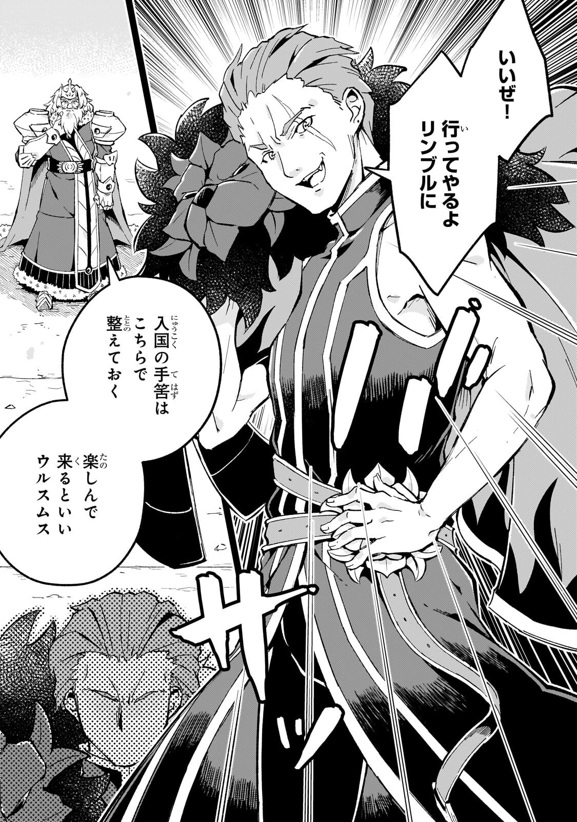 Kyuutei Madoushi, Tsuihou sareru ~Munouda to Oidasareta sai Takumi no Madoushi wa, Buka wo Hikitsurete Boukensha Kuran wo Hajimeru Youdesu~ Chapter 14.2 12ページ