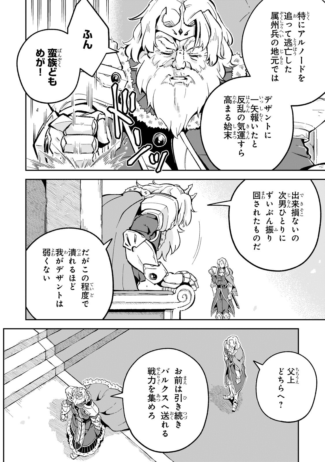 Kyuutei Madoushi, Tsuihou sareru ~Munouda to Oidasareta sai Takumi no Madoushi wa, Buka wo Hikitsurete Boukensha Kuran wo Hajimeru Youdesu~ Chapter 14.2 3ページ