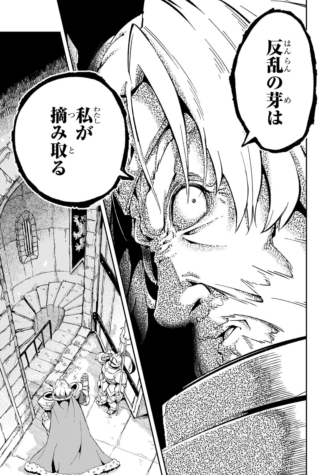 Kyuutei Madoushi, Tsuihou sareru ~Munouda to Oidasareta sai Takumi no Madoushi wa, Buka wo Hikitsurete Boukensha Kuran wo Hajimeru Youdesu~ Chapter 14.2 4ページ