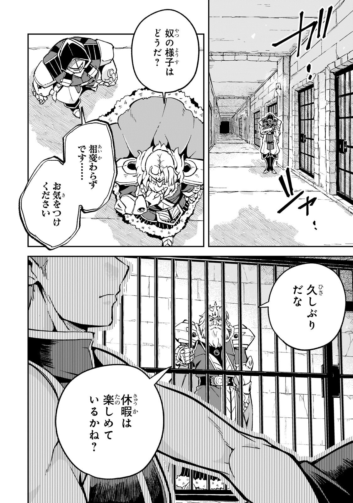 Kyuutei Madoushi, Tsuihou sareru ~Munouda to Oidasareta sai Takumi no Madoushi wa, Buka wo Hikitsurete Boukensha Kuran wo Hajimeru Youdesu~ Chapter 14.2 5ページ
