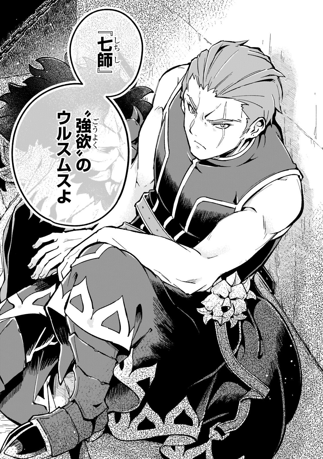 Kyuutei Madoushi, Tsuihou sareru ~Munouda to Oidasareta sai Takumi no Madoushi wa, Buka wo Hikitsurete Boukensha Kuran wo Hajimeru Youdesu~ Chapter 14.2 6ページ