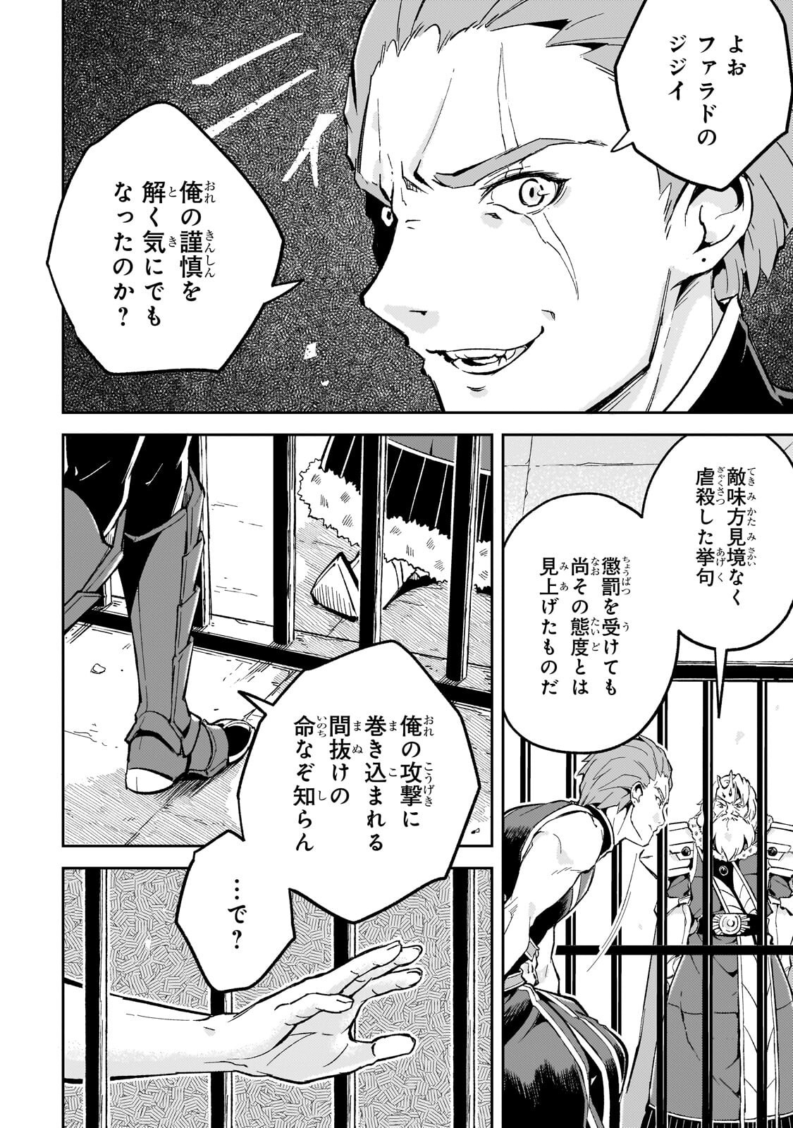 Kyuutei Madoushi, Tsuihou sareru ~Munouda to Oidasareta sai Takumi no Madoushi wa, Buka wo Hikitsurete Boukensha Kuran wo Hajimeru Youdesu~ Chapter 14.2 7ページ