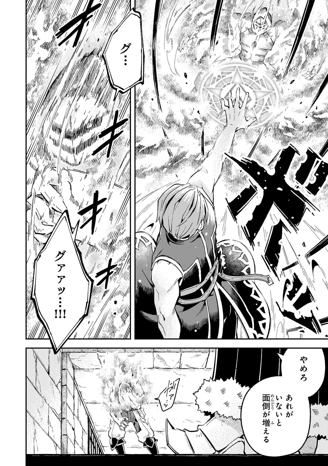 Kyuutei Madoushi, Tsuihou sareru ~Munouda to Oidasareta sai Takumi no Madoushi wa, Buka wo Hikitsurete Boukensha Kuran wo Hajimeru Youdesu~ Chapter 14.2 9ページ