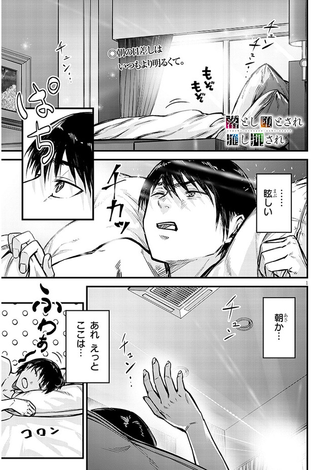 Otoshi Otosare Oshi Osare Chapter 10 1ページ