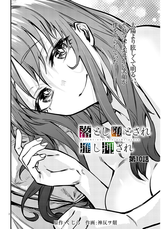 Otoshi Otosare Oshi Osare Chapter 10 2ページ
