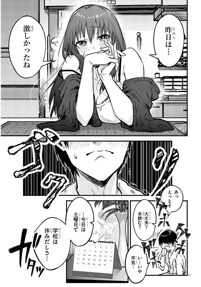 Otoshi Otosare Oshi Osare Chapter 10 11ページ
