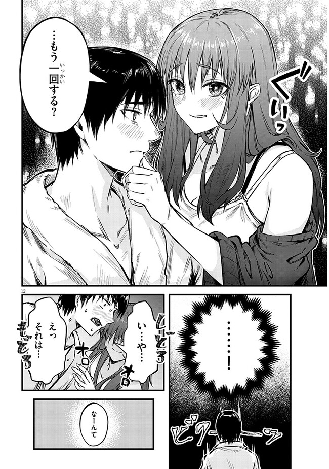 Otoshi Otosare Oshi Osare Chapter 10 12ページ