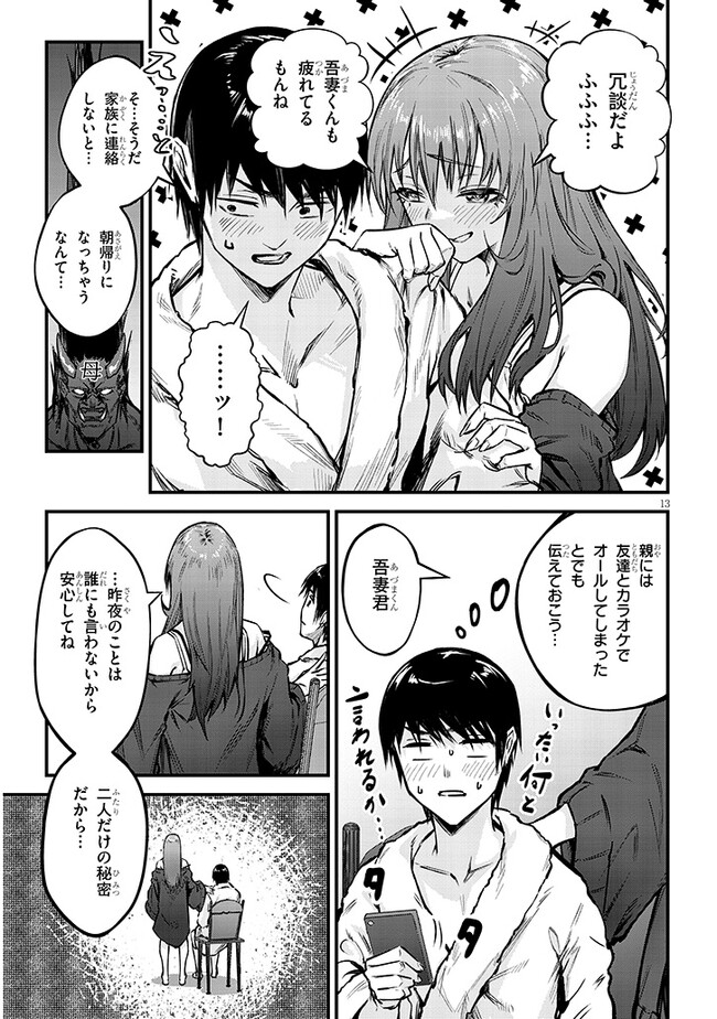 Otoshi Otosare Oshi Osare Chapter 10 13ページ