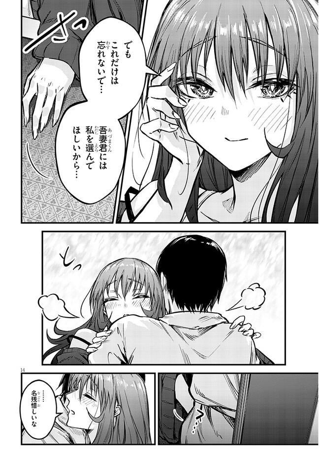 Otoshi Otosare Oshi Osare Chapter 10 14ページ