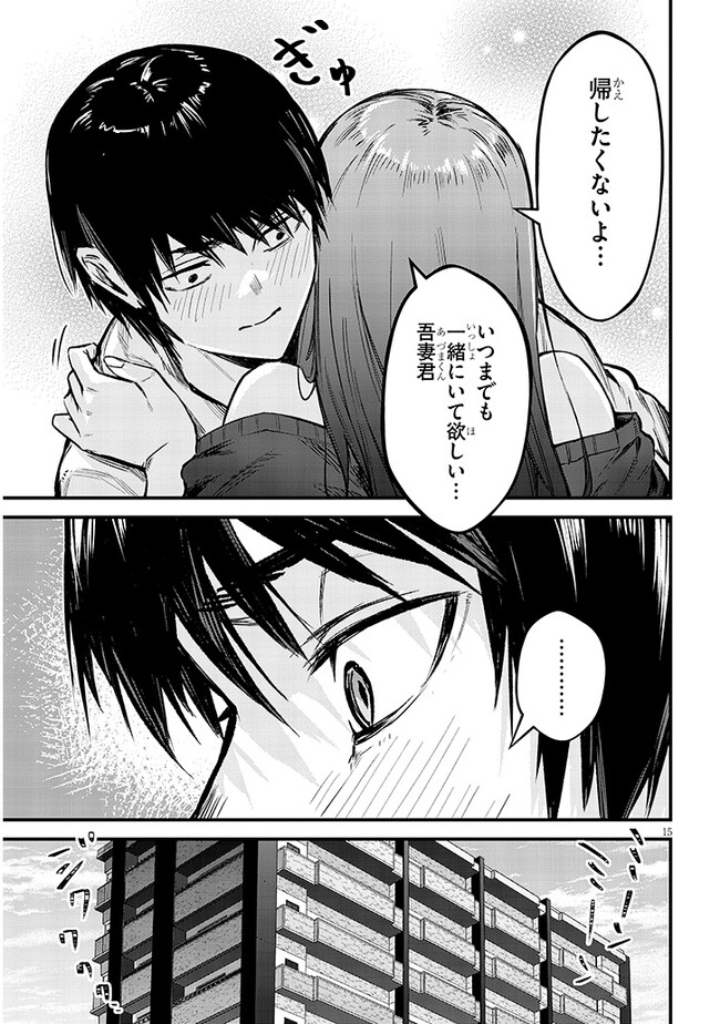 Otoshi Otosare Oshi Osare Chapter 10 15ページ