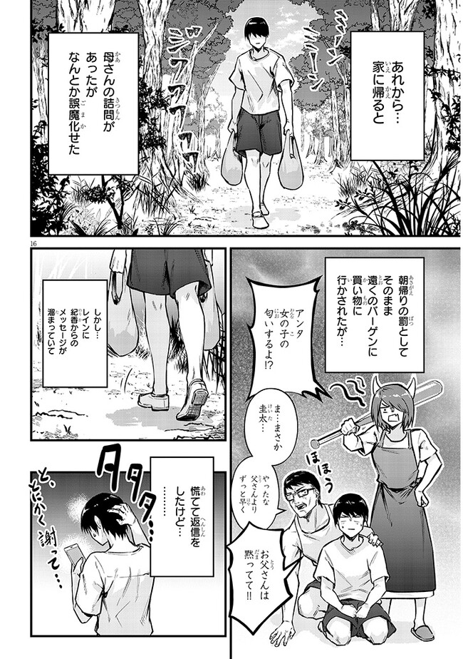 Otoshi Otosare Oshi Osare Chapter 10 16ページ
