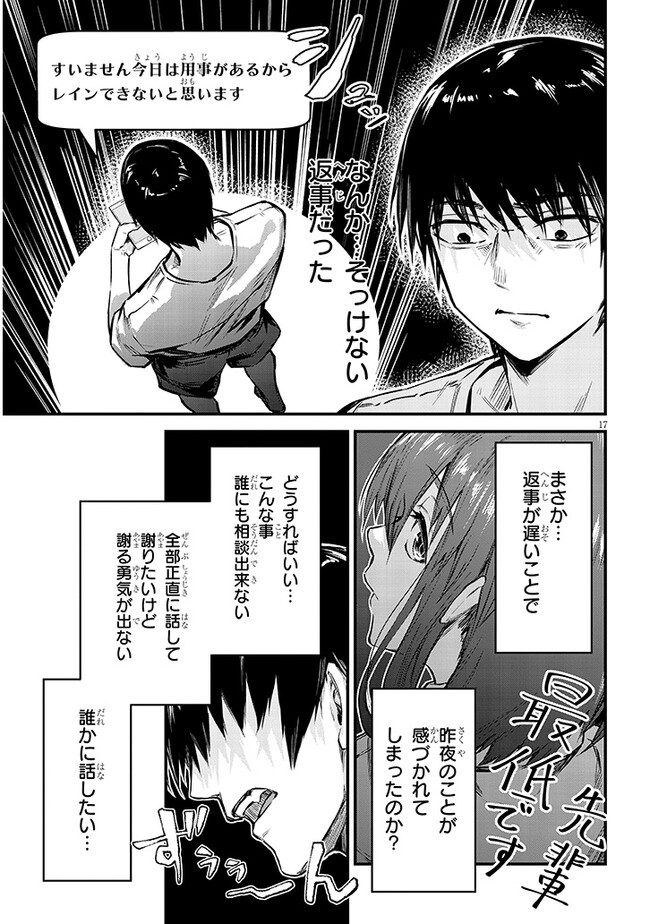 Otoshi Otosare Oshi Osare Chapter 10 17ページ