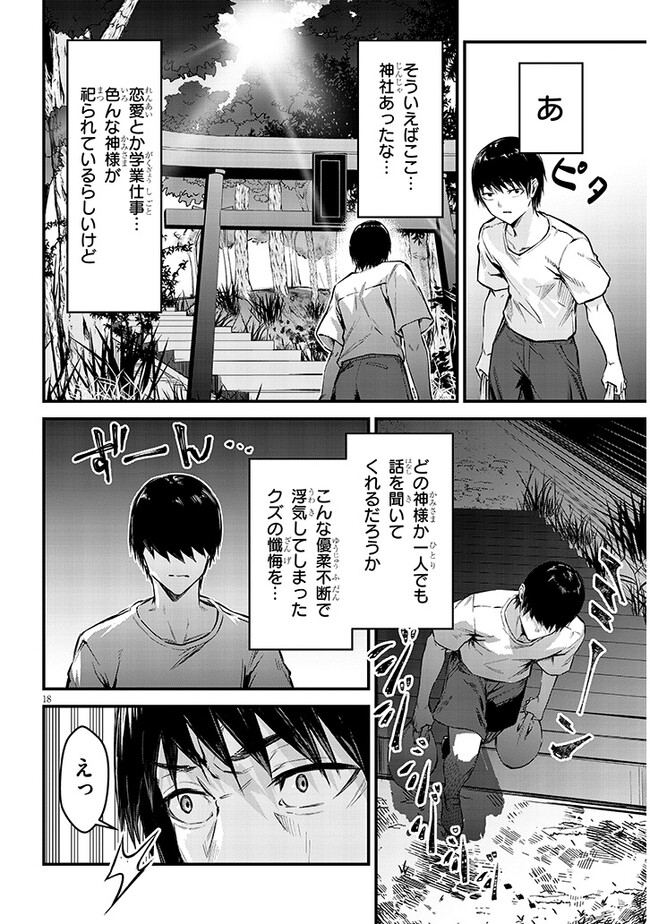 Otoshi Otosare Oshi Osare Chapter 10 18ページ