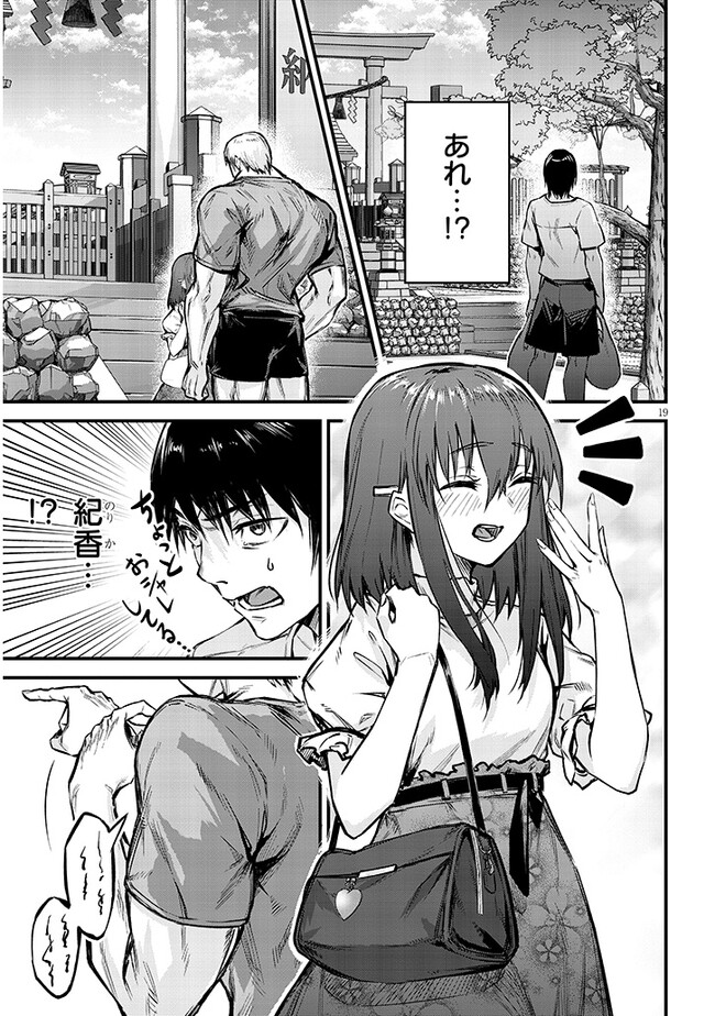 Otoshi Otosare Oshi Osare Chapter 10 19ページ