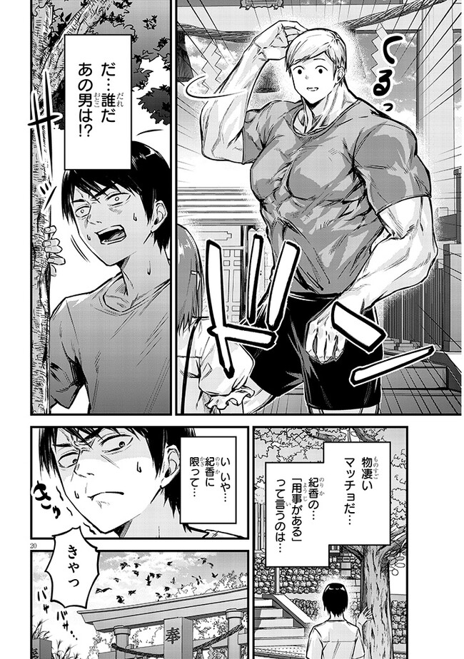 Otoshi Otosare Oshi Osare Chapter 10 20ページ