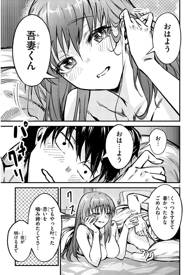 Otoshi Otosare Oshi Osare Chapter 10 3ページ