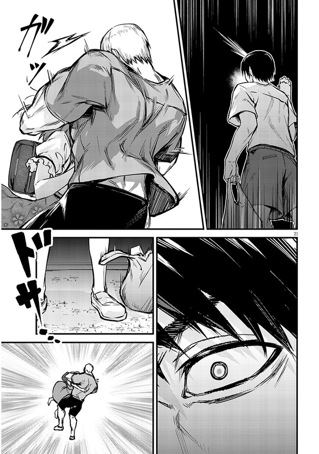 Otoshi Otosare Oshi Osare Chapter 10 21ページ
