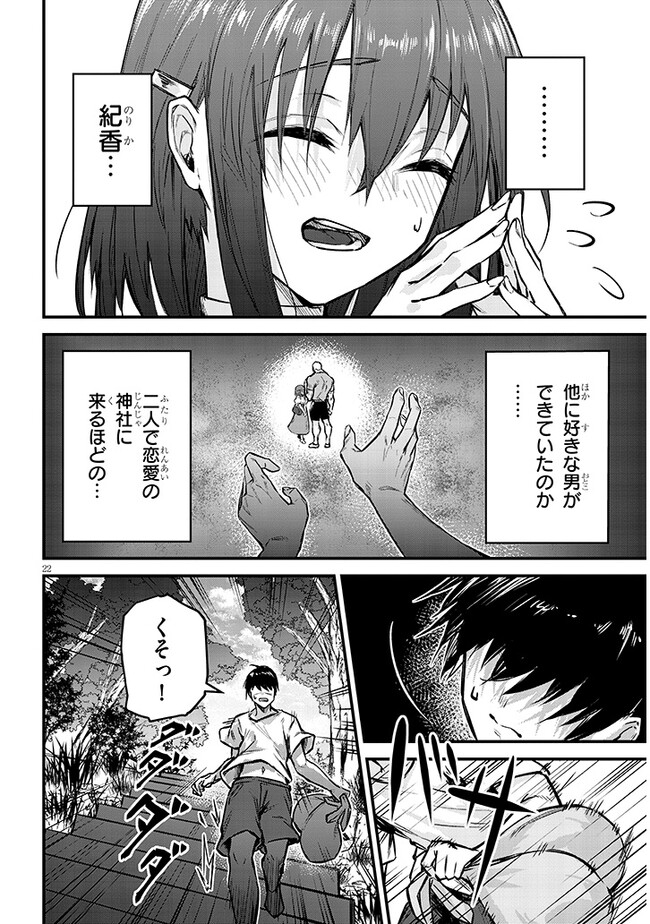 Otoshi Otosare Oshi Osare Chapter 10 22ページ