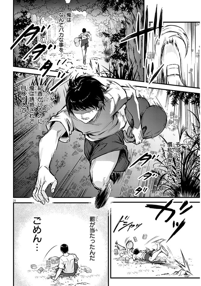 Otoshi Otosare Oshi Osare Chapter 10 24ページ