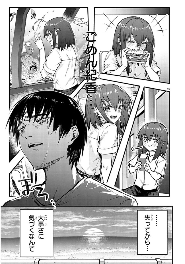 Otoshi Otosare Oshi Osare Chapter 10 25ページ