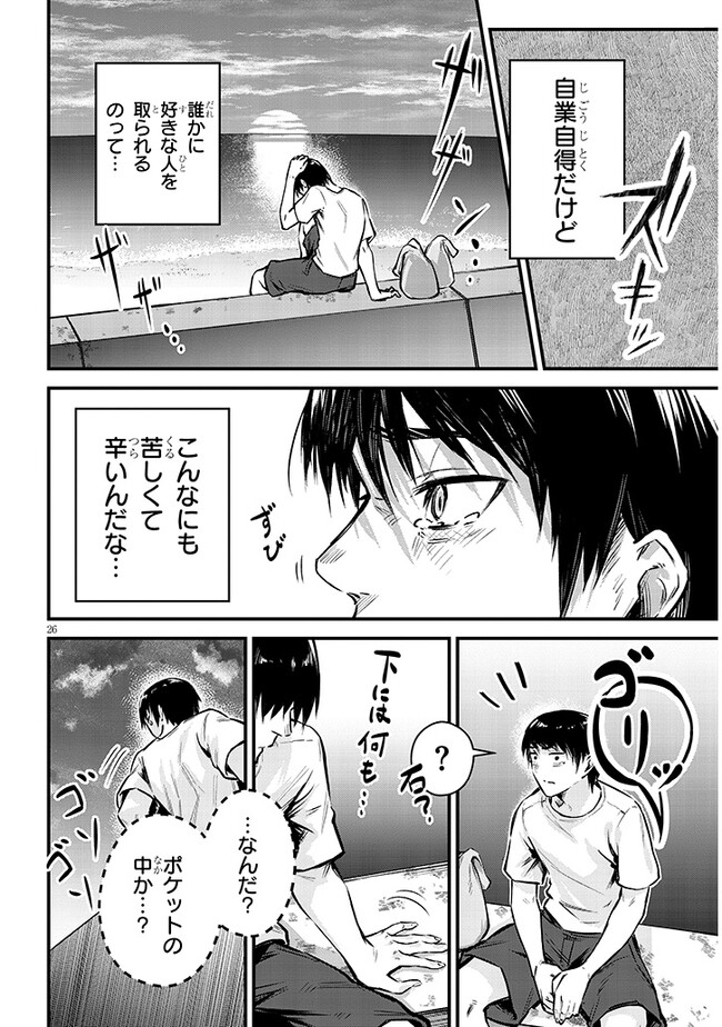 Otoshi Otosare Oshi Osare Chapter 10 26ページ