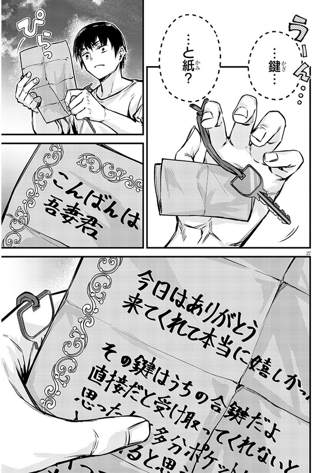 Otoshi Otosare Oshi Osare Chapter 10 27ページ