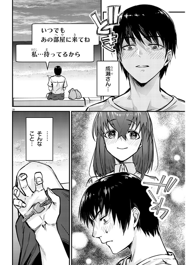 Otoshi Otosare Oshi Osare Chapter 10 28ページ