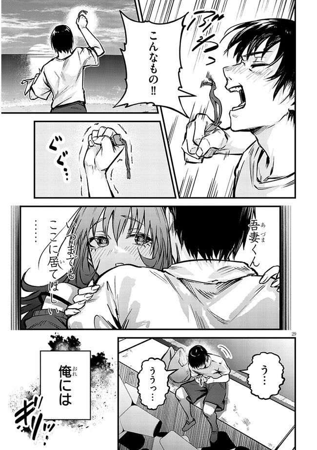 Otoshi Otosare Oshi Osare Chapter 10 29ページ