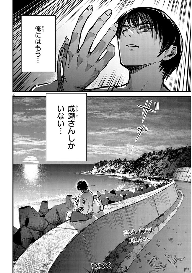 Otoshi Otosare Oshi Osare Chapter 10 30ページ