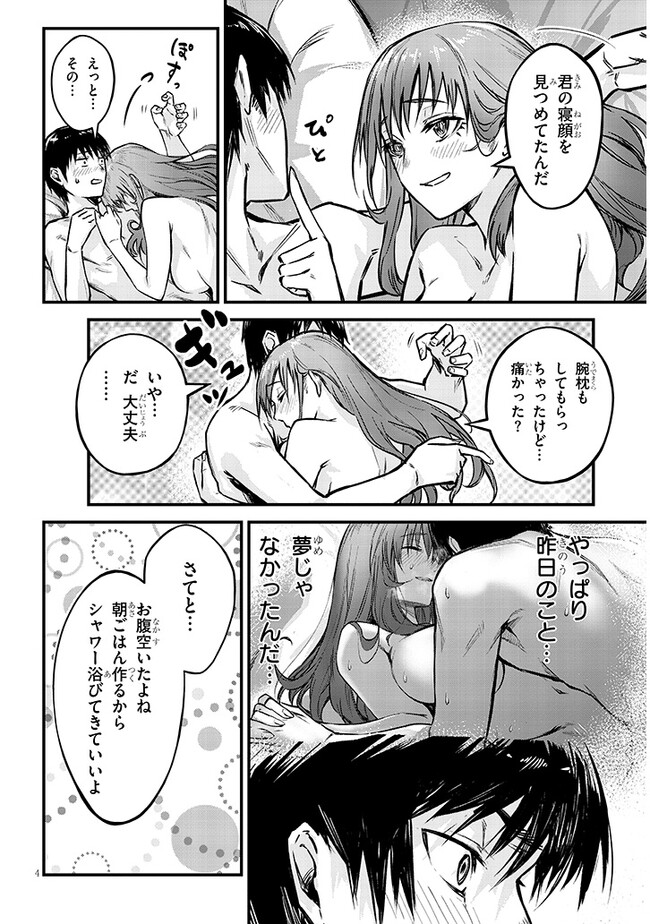 Otoshi Otosare Oshi Osare Chapter 10 4ページ
