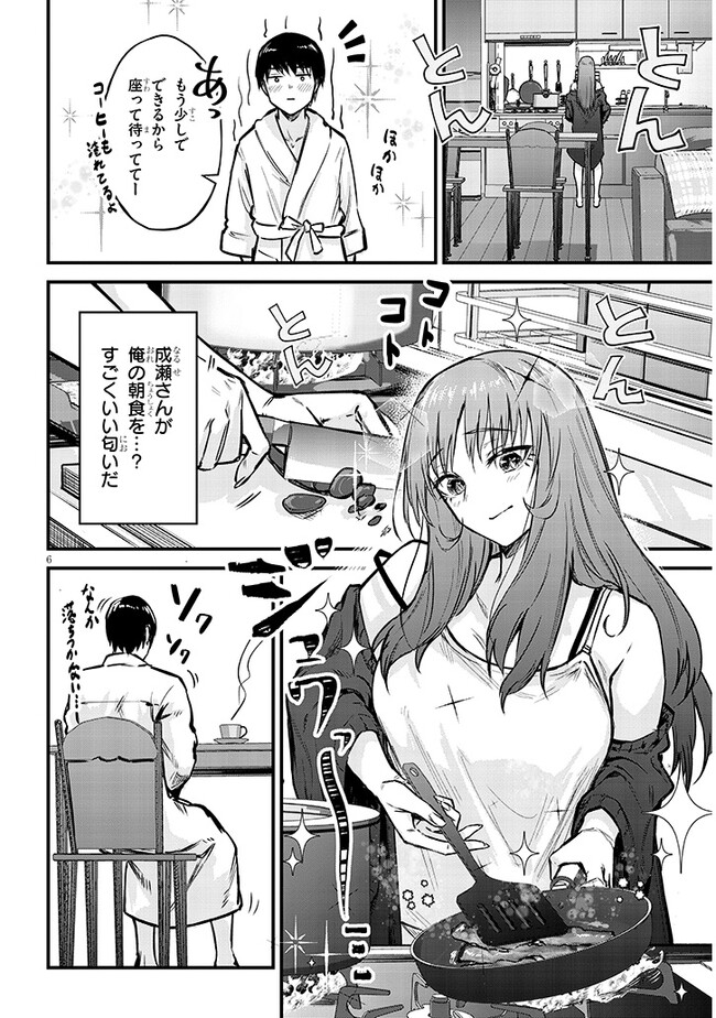 Otoshi Otosare Oshi Osare Chapter 10 6ページ
