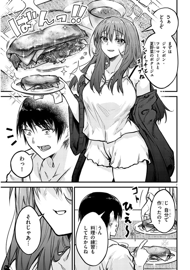 Otoshi Otosare Oshi Osare Chapter 10 7ページ