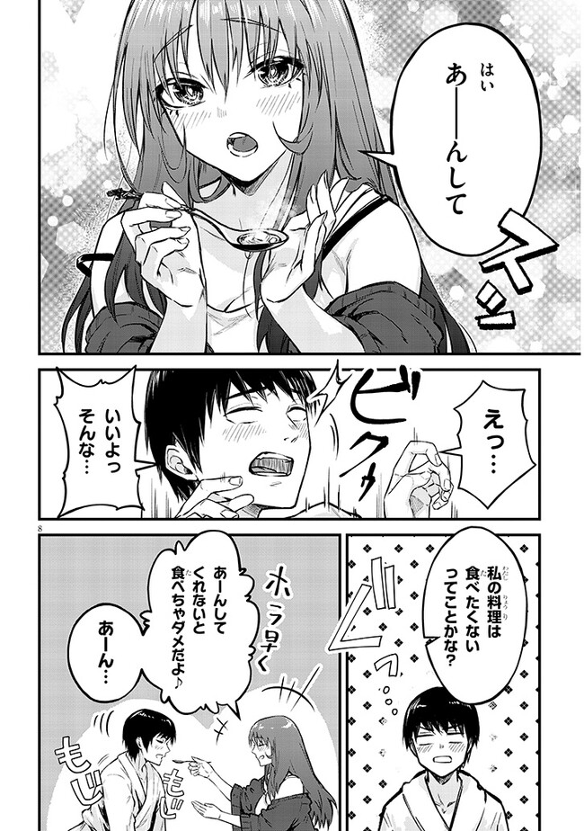 Otoshi Otosare Oshi Osare Chapter 10 8ページ