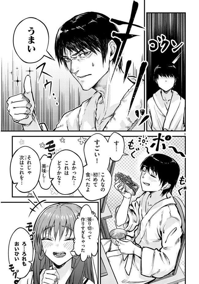 Otoshi Otosare Oshi Osare Chapter 10 9ページ