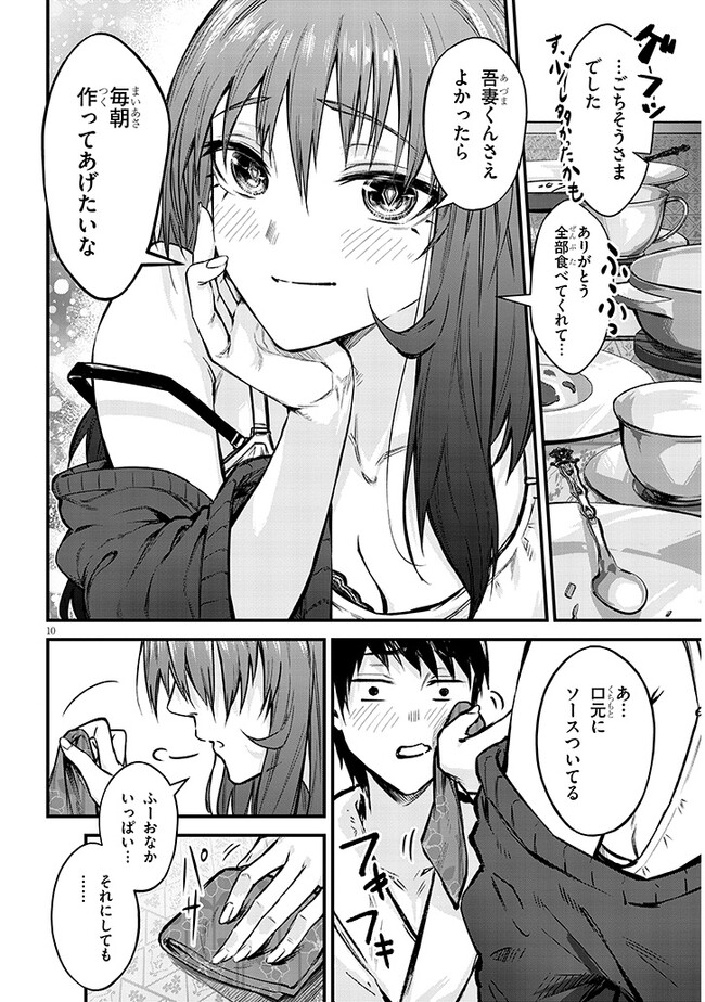 Otoshi Otosare Oshi Osare Chapter 10 10ページ