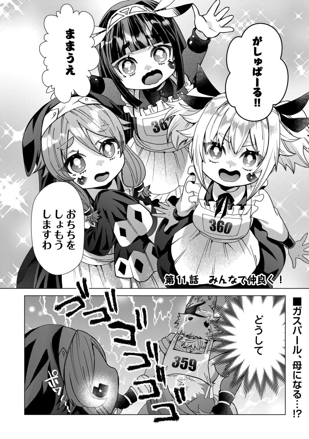 Oshikake Asashin-chan Wa Ou Miyako Saikyou No Kanban Musume Chapter 11 1ページ