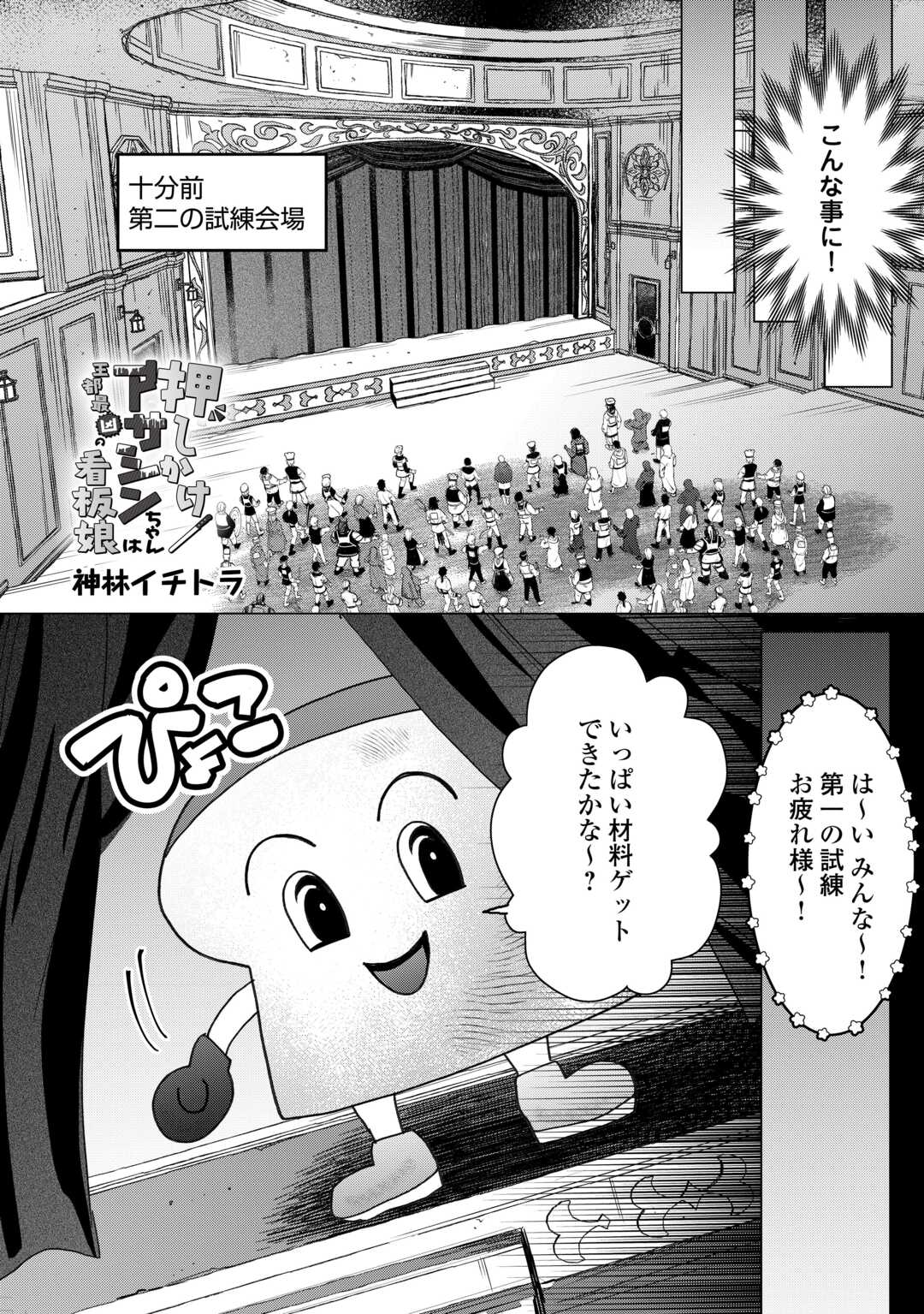 Oshikake Asashin-chan Wa Ou Miyako Saikyou No Kanban Musume Chapter 11 2ページ