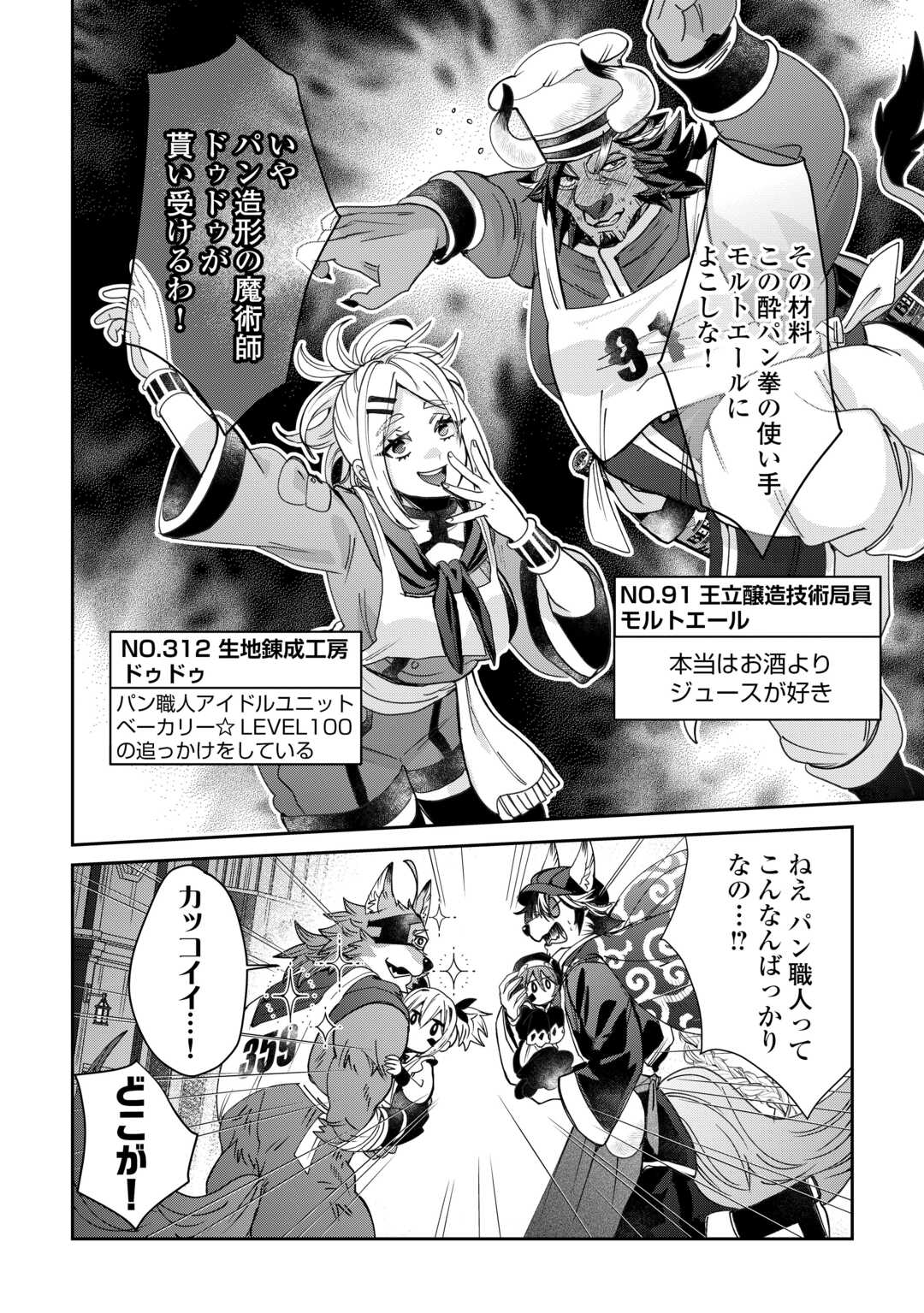 Oshikake Asashin-chan Wa Ou Miyako Saikyou No Kanban Musume Chapter 11 16ページ