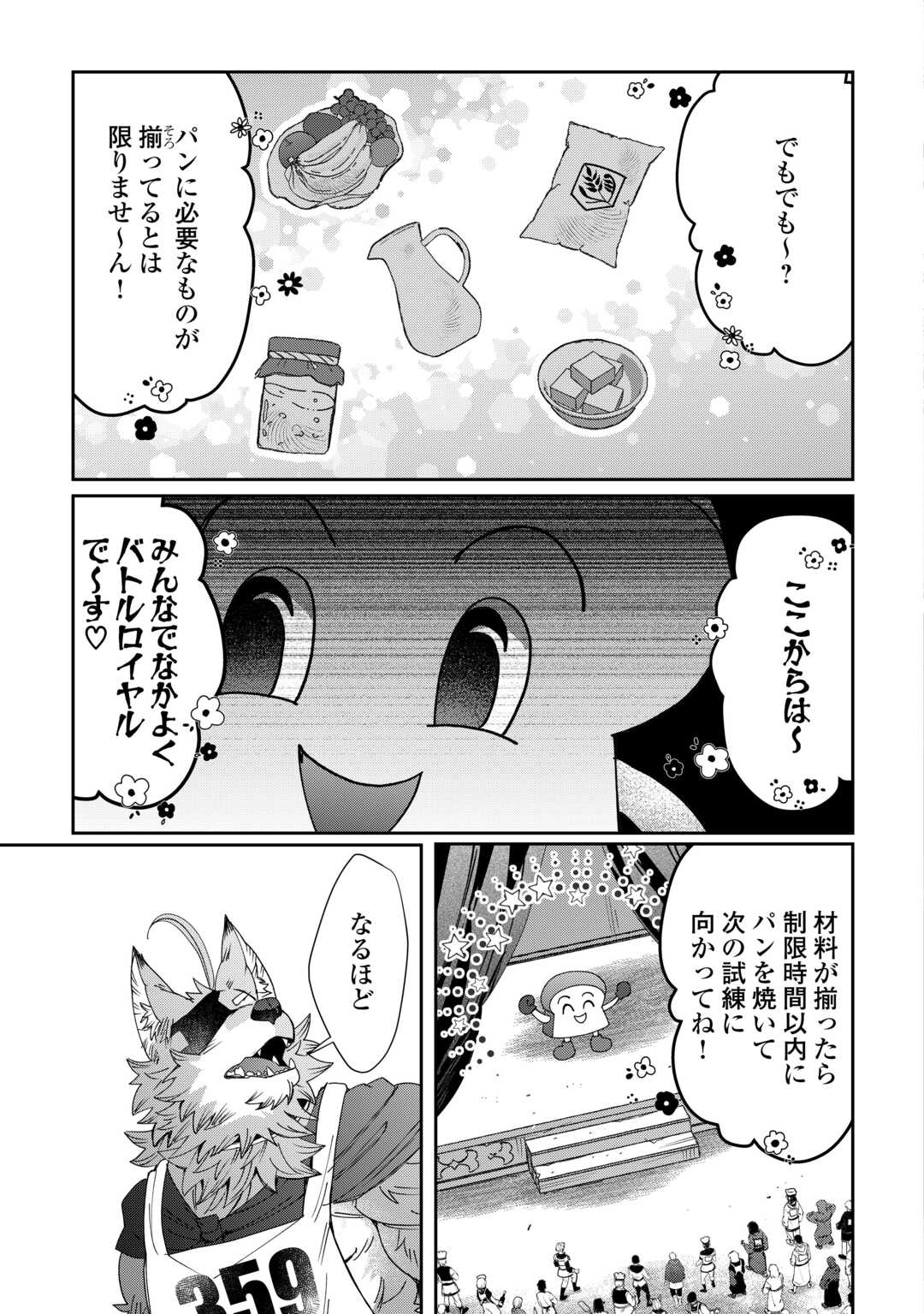 Oshikake Asashin-chan Wa Ou Miyako Saikyou No Kanban Musume Chapter 11 3ページ
