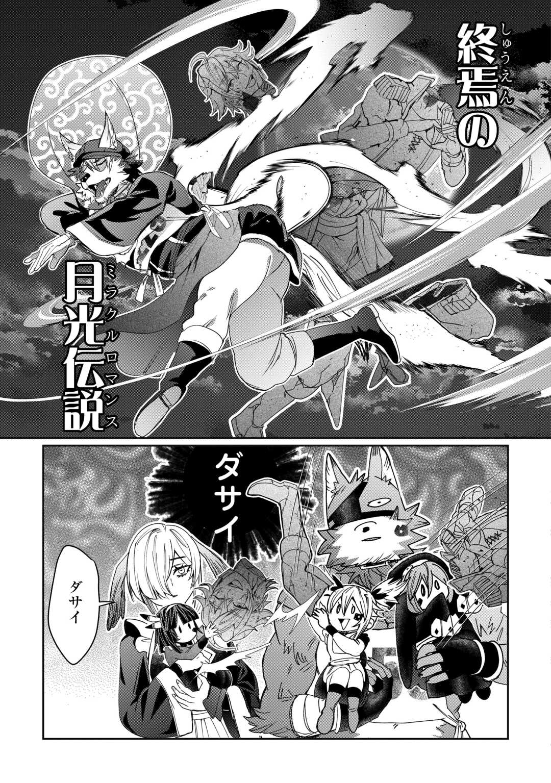 Oshikake Asashin-chan Wa Ou Miyako Saikyou No Kanban Musume Chapter 11 23ページ