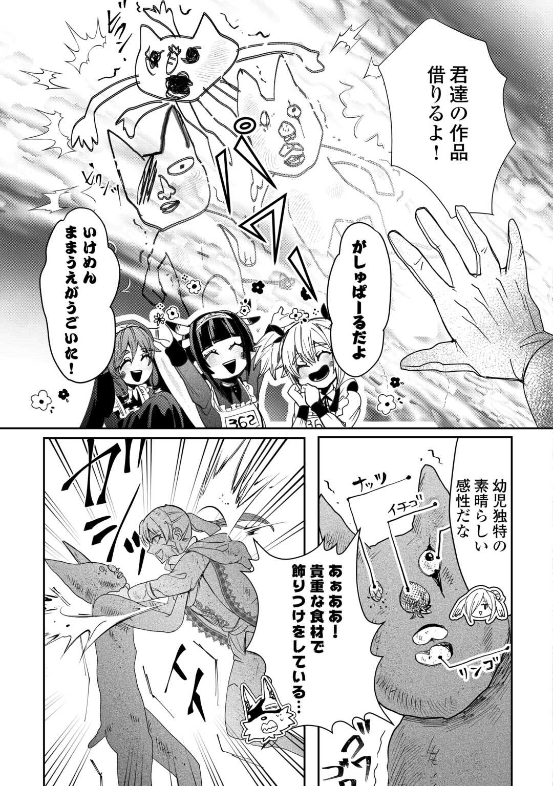 Oshikake Asashin-chan Wa Ou Miyako Saikyou No Kanban Musume Chapter 11 25ページ