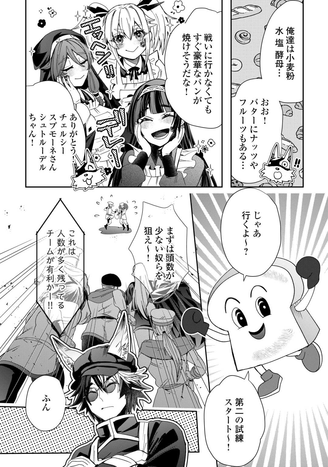 Oshikake Asashin-chan Wa Ou Miyako Saikyou No Kanban Musume Chapter 11 4ページ
