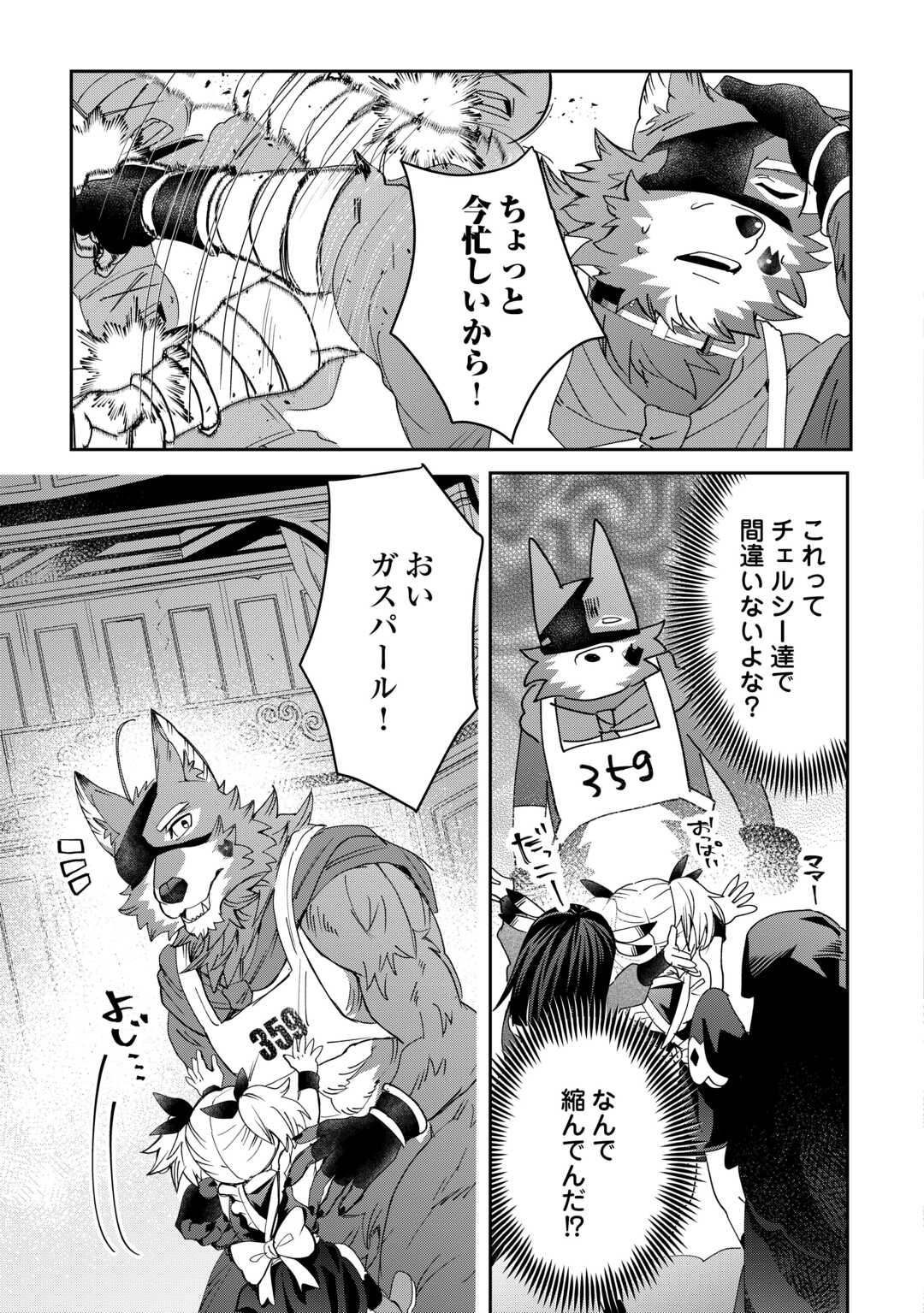 Oshikake Asashin-chan Wa Ou Miyako Saikyou No Kanban Musume Chapter 11 9ページ
