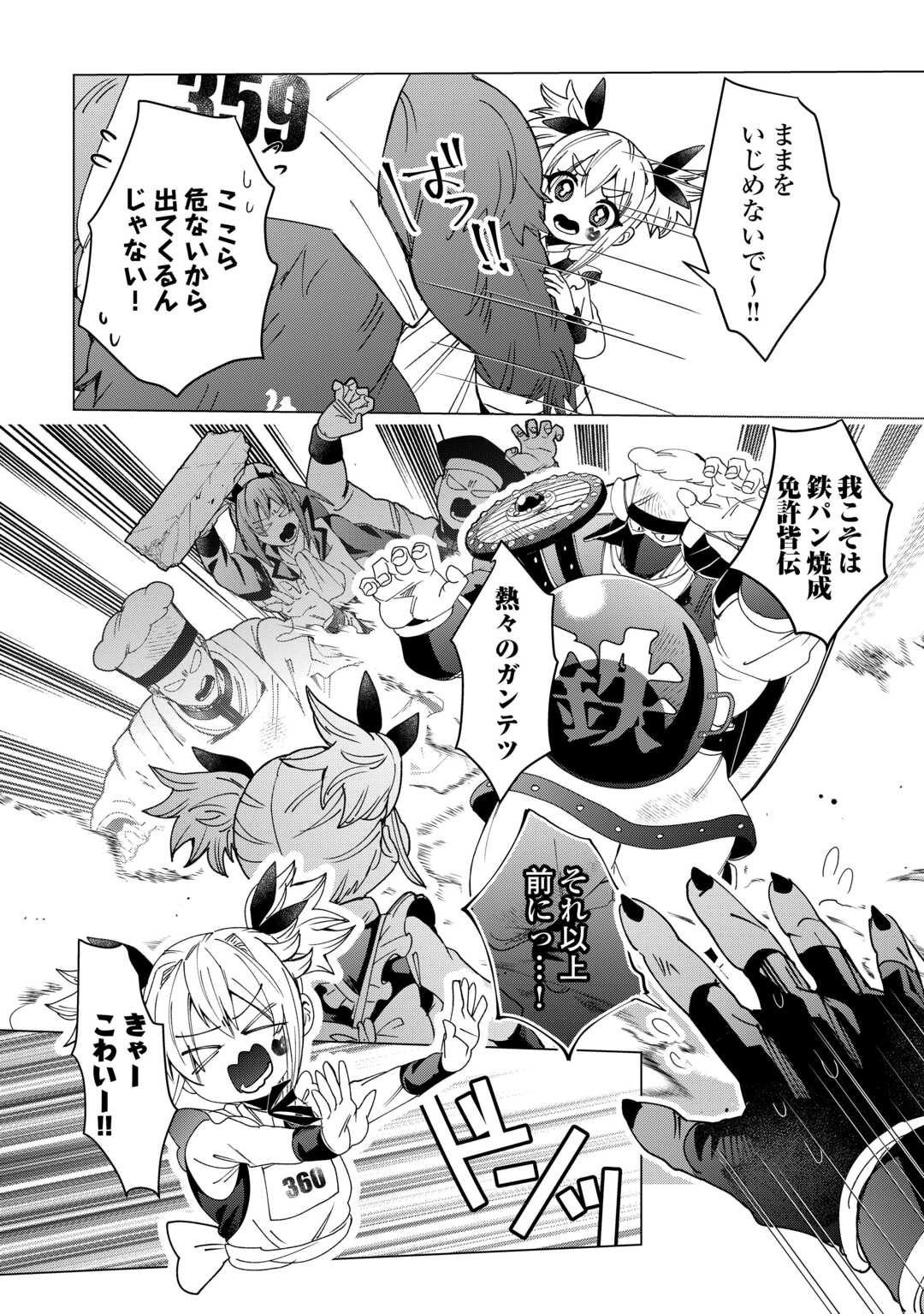 Oshikake Asashin-chan Wa Ou Miyako Saikyou No Kanban Musume Chapter 12 2ページ