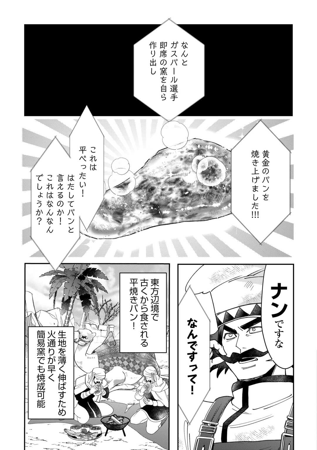 Oshikake Asashin-chan Wa Ou Miyako Saikyou No Kanban Musume Chapter 12 19ページ